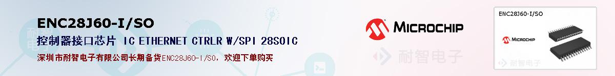 ENC28J60-I/SO�ı��ۺͼ�������