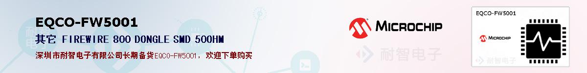 EQCO-FW5001�ı��ۺͼ�������