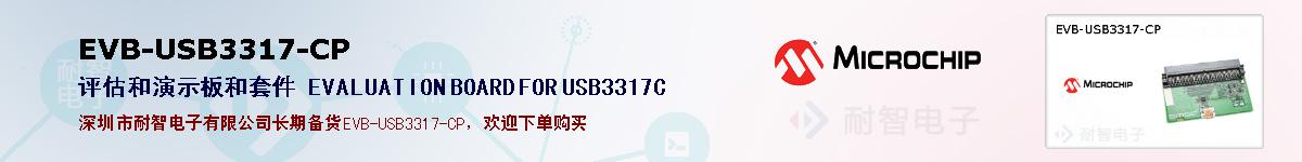EVB-USB3317-CP的报价和技术资料