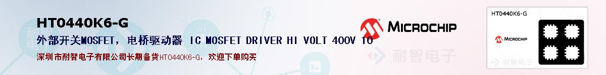 HT0440K6-G�ı��ۺͼ�������