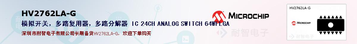 HV2762LA-G�ı��ۺͼ�������