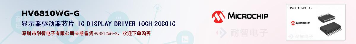 HV6810WG-G�ı��ۺͼ�������