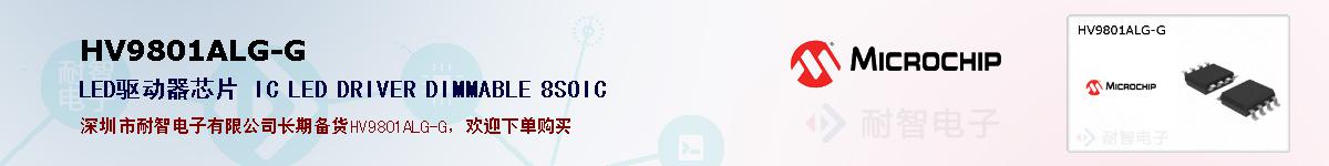 HV9801ALG-G�ı��ۺͼ�������