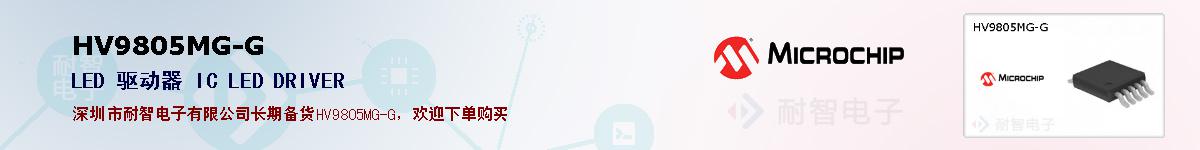 HV9805MG-G�ı��ۺͼ�������