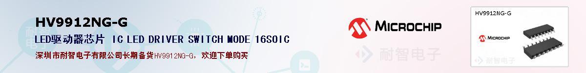 HV9912NG-G�ı��ۺͼ�������