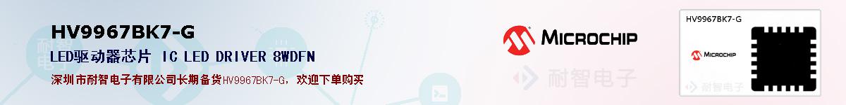 HV9967BK7-G�ı��ۺͼ�������