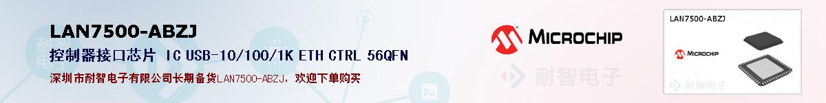 LAN7500-ABZJ�ı��ۺͼ�������