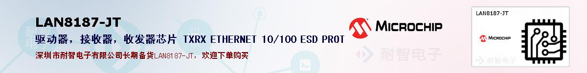 LAN8187-JT�ı��ۺͼ�������