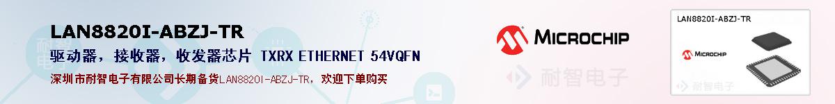 LAN8820I-ABZJ-TR�ı��ۺͼ�������