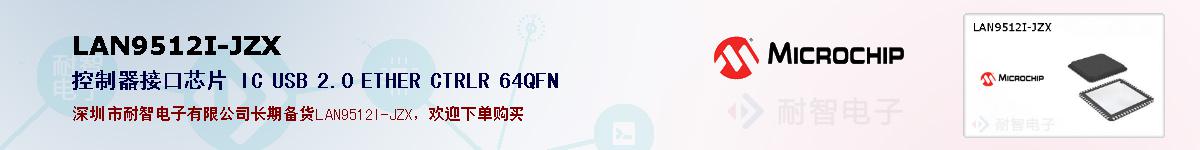 LAN9512I-JZX�ı��ۺͼ�������