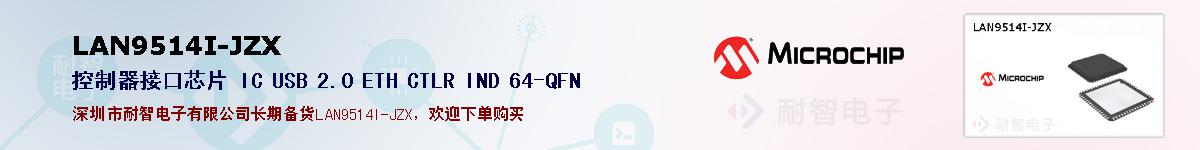 LAN9514I-JZX�ı��ۺͼ�������