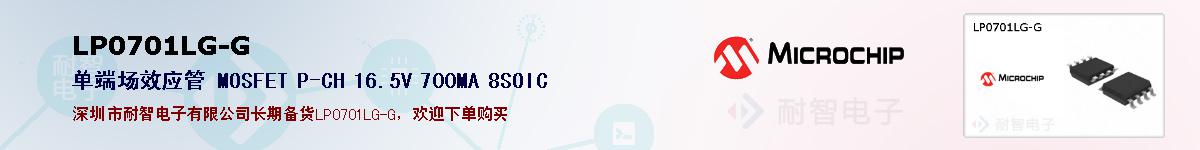 LP0701LG-G�ı��ۺͼ�������