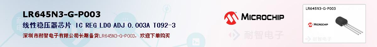 LR645N3-G-P003�ı��ۺͼ�������