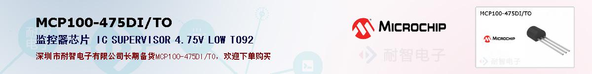 MCP100-475DI/TO�ı��ۺͼ�������