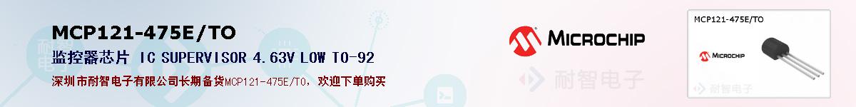 MCP121-475E/TO�ı��ۺͼ�������