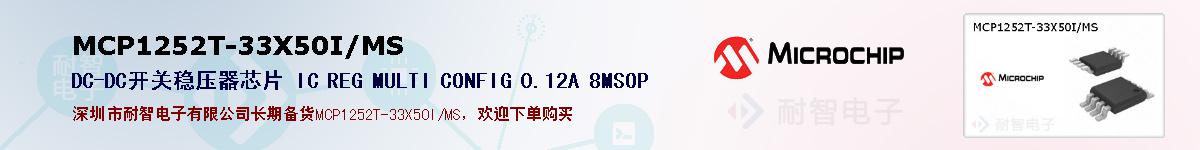 MCP1252T-33X50I/MS�ı��ۺͼ�������