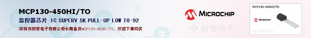 MCP130-450HI/TO的报价和技术资料