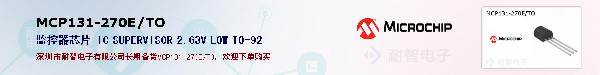 MCP131-270E/TO�ı��ۺͼ�������