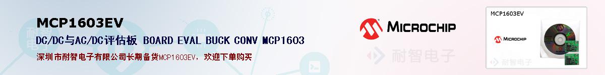 MCP1603EVıۺͼ