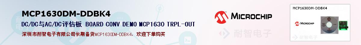 MCP1630DM-DDBK4的报价和技术资料