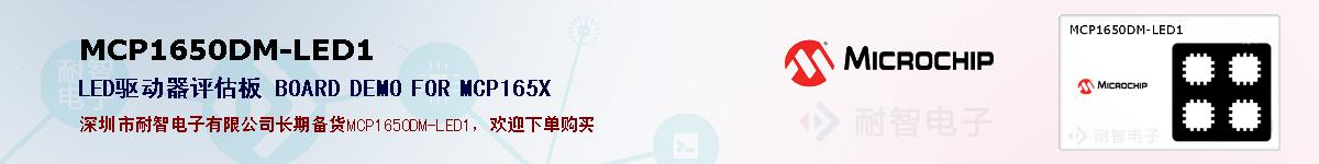 MCP1650DM-LED1�ı��ۺͼ�������