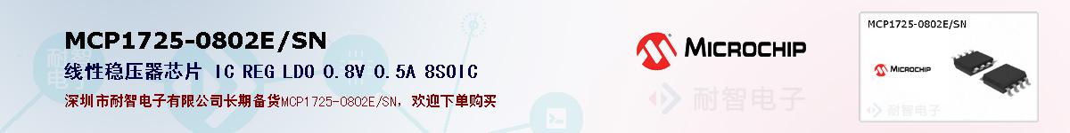MCP1725-0802E/SN�ı��ۺͼ�������