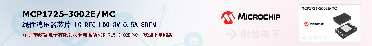 MCP1725-3002E/MC�ı��ۺͼ�������