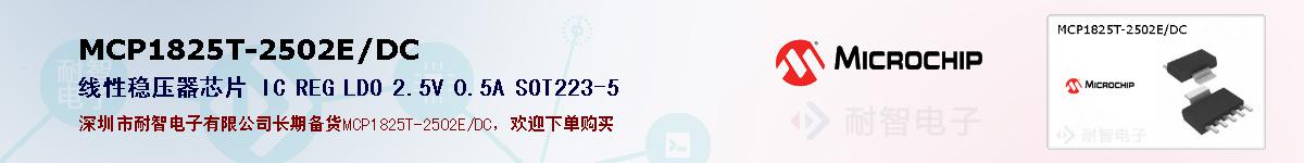 MCP1825T-2502E/DC�ı��ۺͼ�������