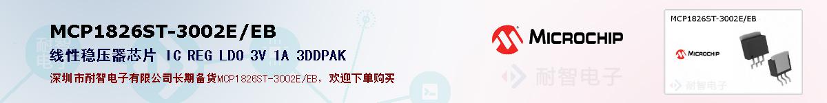 MCP1826ST-3002E/EB的报价和技术资料