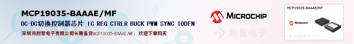 MCP19035-BAAAE/MF的报价和技术资料