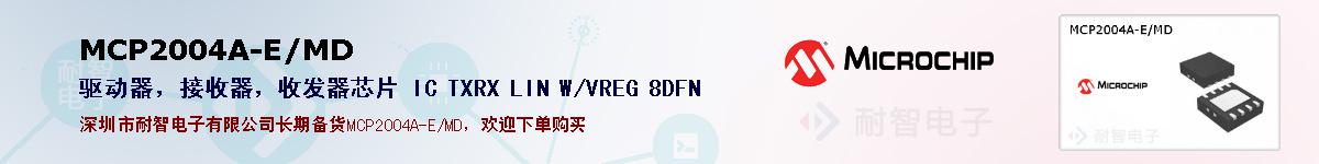 MCP2004A-E/MD�ı��ۺͼ�������