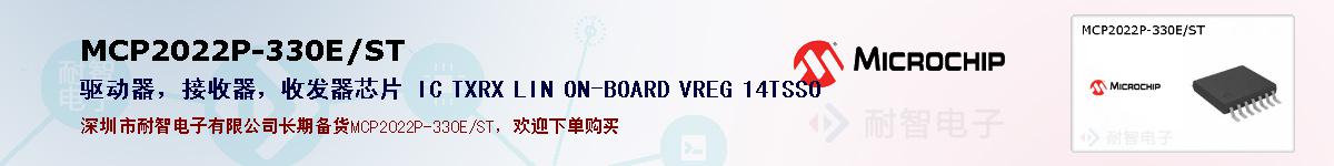 MCP2022P-330E/ST�ı��ۺͼ�������