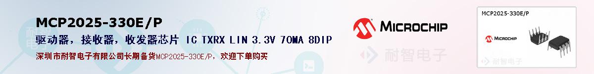 MCP2025-330E/P�ı��ۺͼ�������