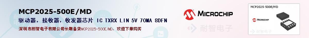 MCP2025-500E/MD�ı��ۺͼ�������