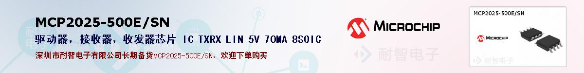 MCP2025-500E/SN�ı��ۺͼ�������