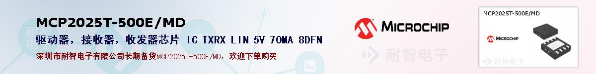 MCP2025T-500E/MD�ı��ۺͼ�������