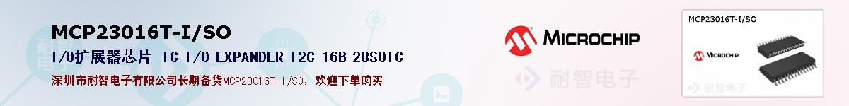 MCP23016T-I/SOıۺͼ