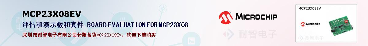 MCP23X08EV�ı��ۺͼ�������