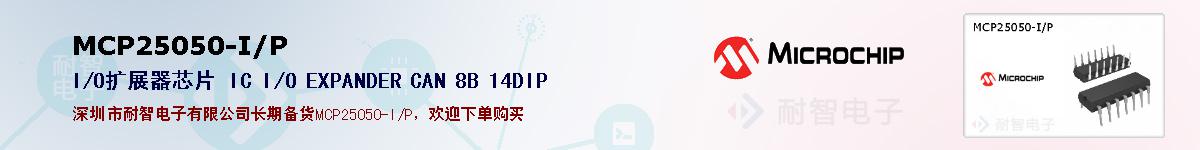 MCP25050-I/P�ı��ۺͼ�������