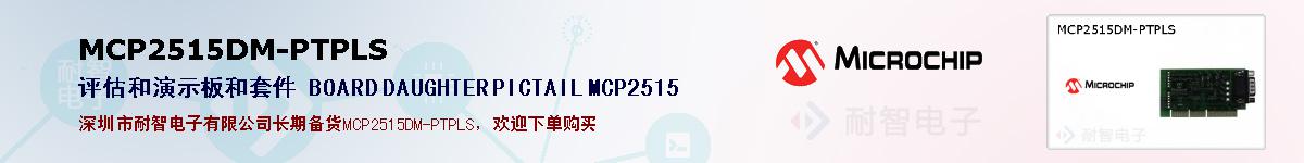 MCP2515DM-PTPLSıۺͼ
