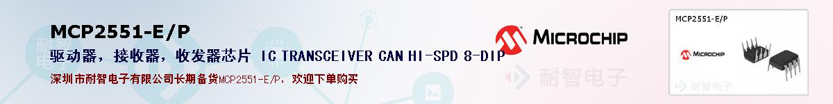 MCP2551-E/P�ı��ۺͼ�������