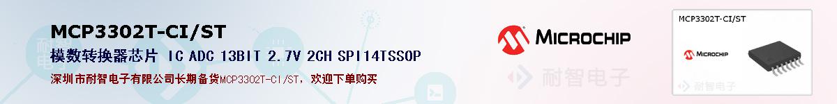 MCP3302T-CI/ST的报价和技术资料