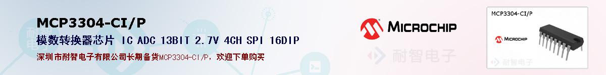 MCP3304-CI/Pıۺͼ