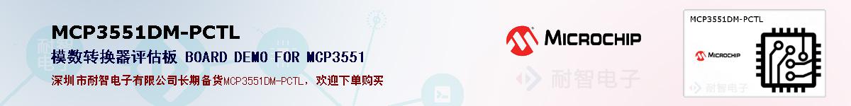 MCP3551DM-PCTL�ı��ۺͼ�������