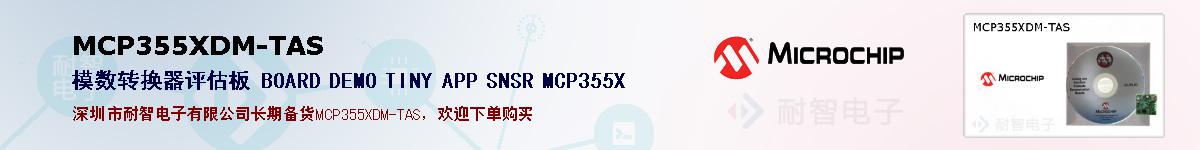 MCP355XDM-TAS�ı��ۺͼ�������