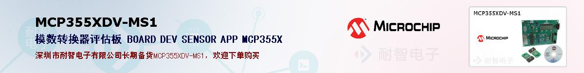 MCP355XDV-MS1�ı��ۺͼ�������