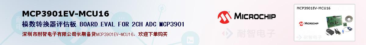 MCP3901EV-MCU16ıۺͼ