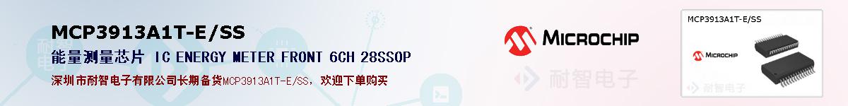 MCP3913A1T-E/SS的报价和技术资料