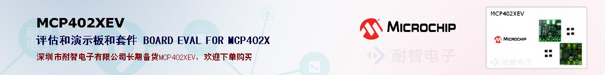 MCP402XEV�ı��ۺͼ�������