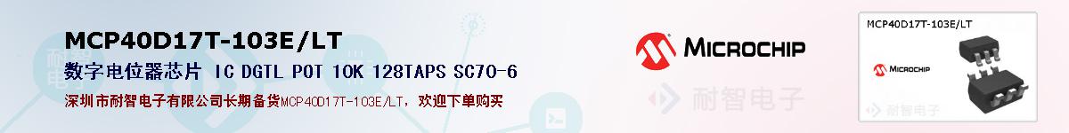 MCP40D17T-103E/LT�ı��ۺͼ�������